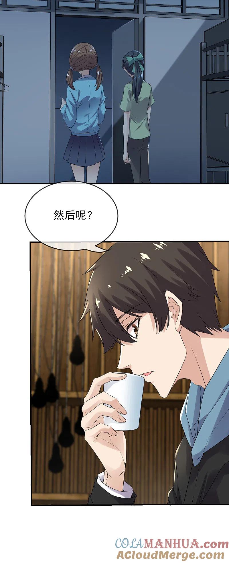 《我有一座冒险屋》第120话 校花不尴尬 第15页