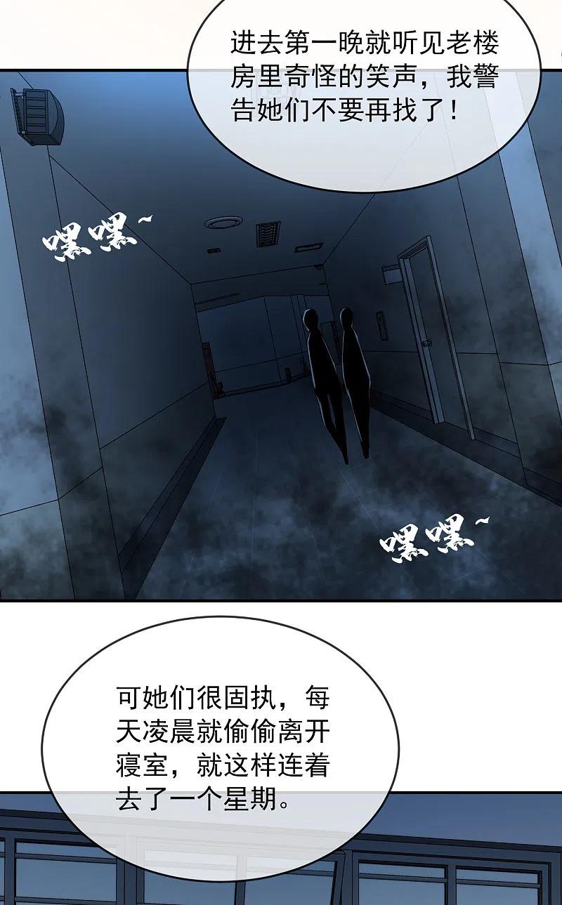 《我有一座冒险屋》第120话 校花不尴尬 第14页