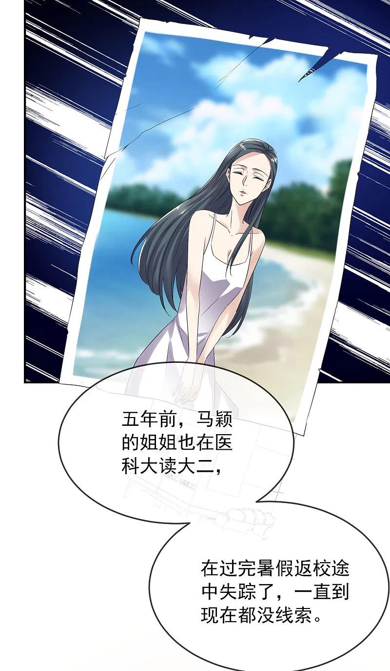 《我有一座冒险屋》第120话 校花不尴尬 第12页