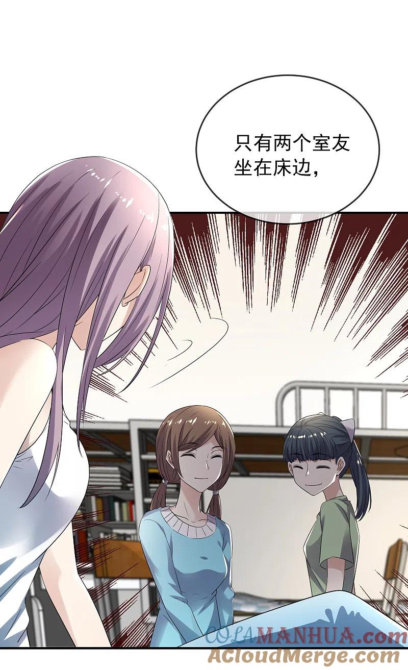 《我有一座冒险屋》第120话 校花不尴尬 第21页