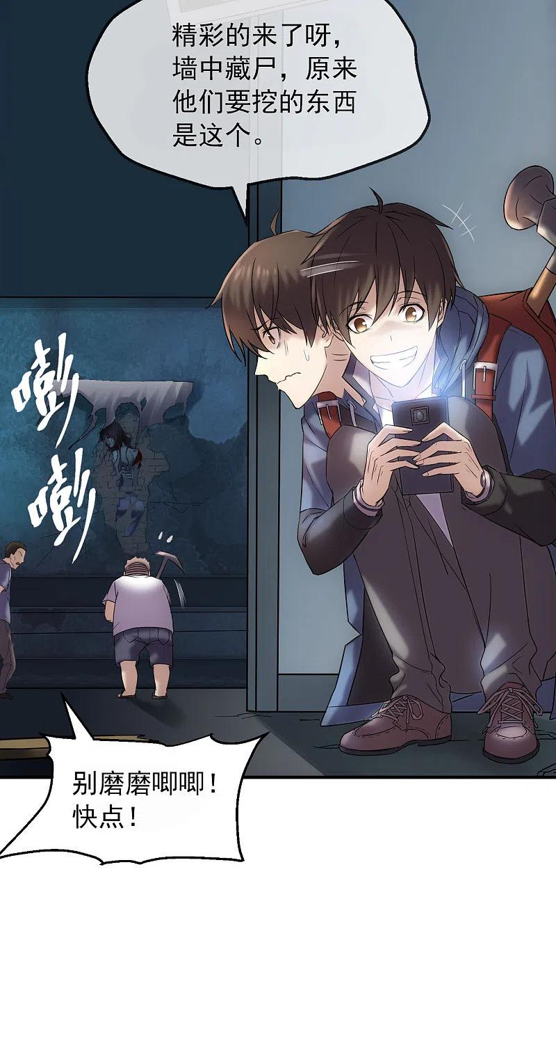 《我有一座冒险屋》第9话 谁是凶手？ 第6页