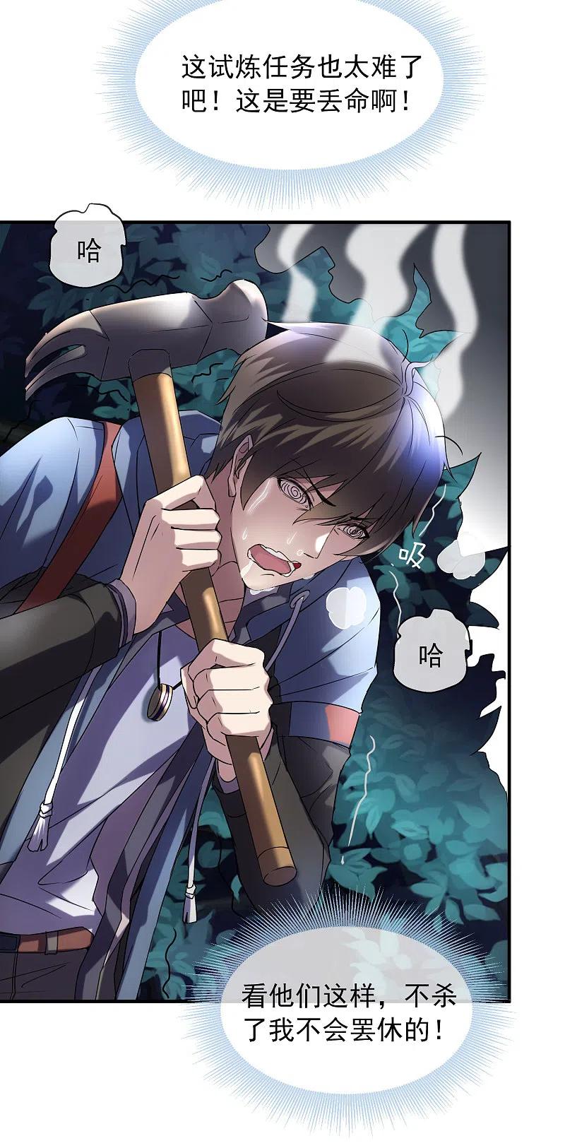 《我有一座冒险屋》第9话 谁是凶手？ 第33页