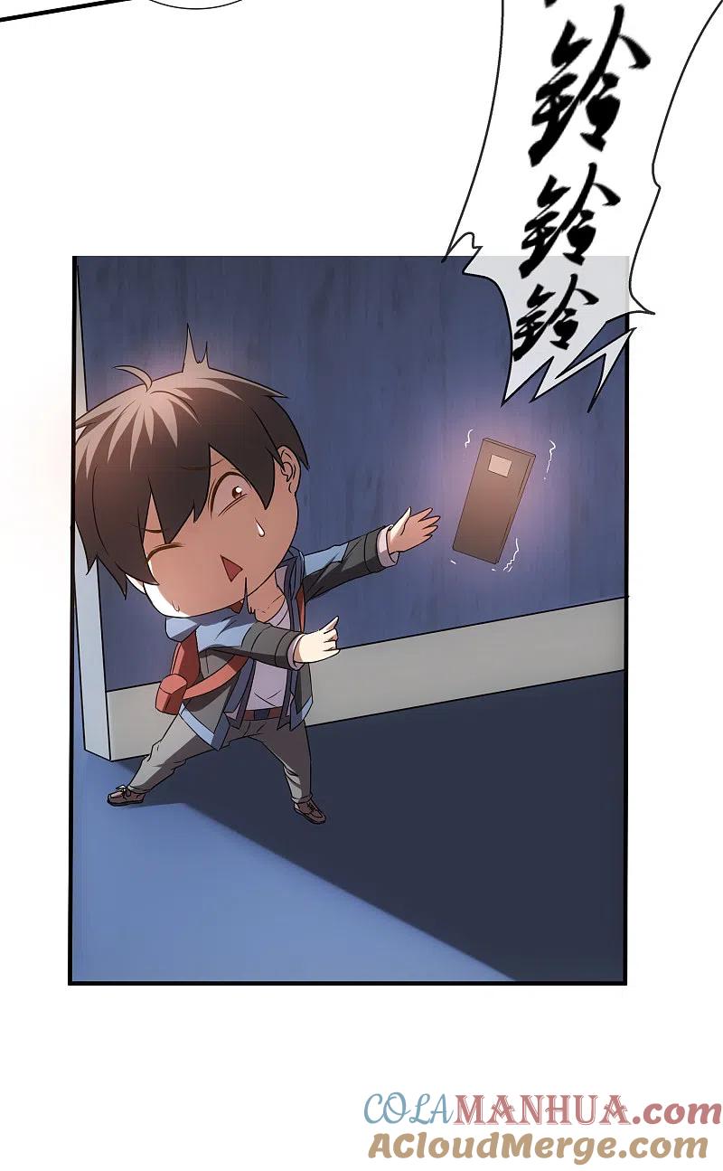 《我有一座冒险屋》第9话 谁是凶手？ 第13页