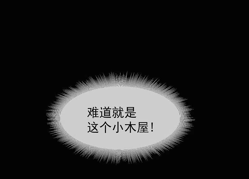 《我有一座冒险屋》第9话 谁是凶手？ 第47页