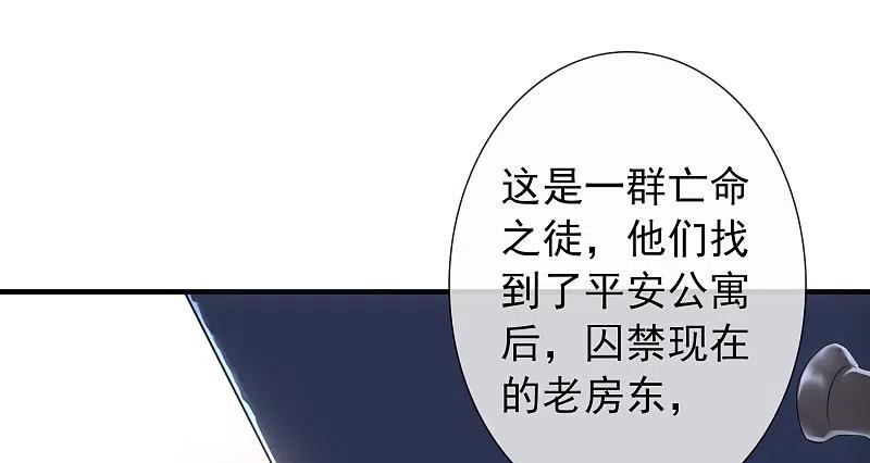 《我有一座冒险屋》第9话 谁是凶手？ 第11页