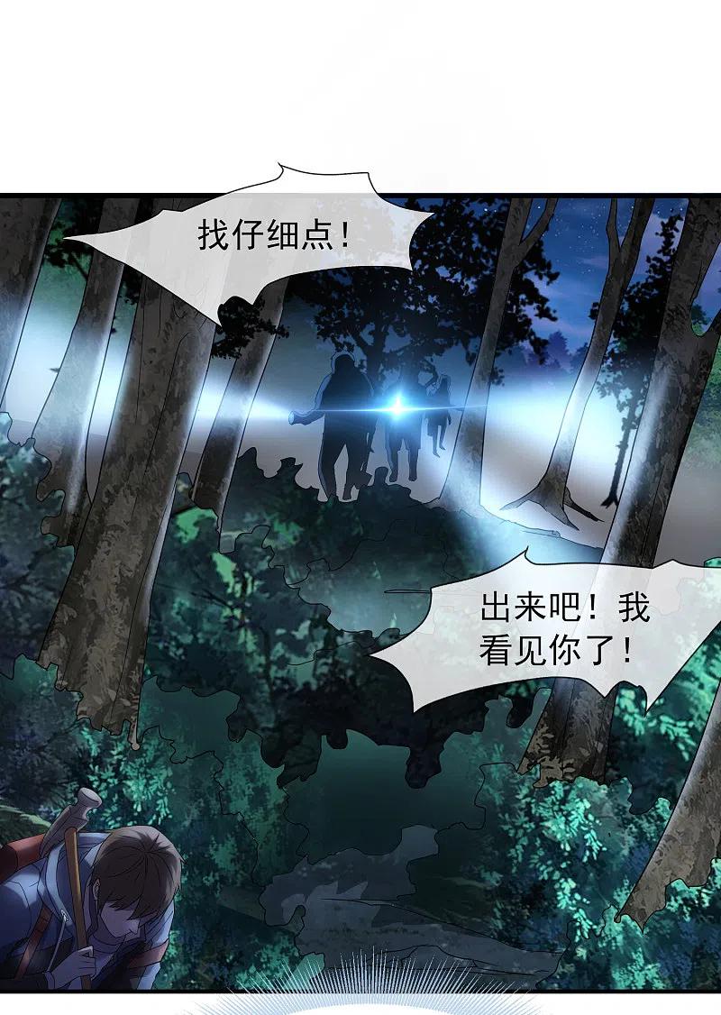 《我有一座冒险屋》第9话 谁是凶手？ 第32页