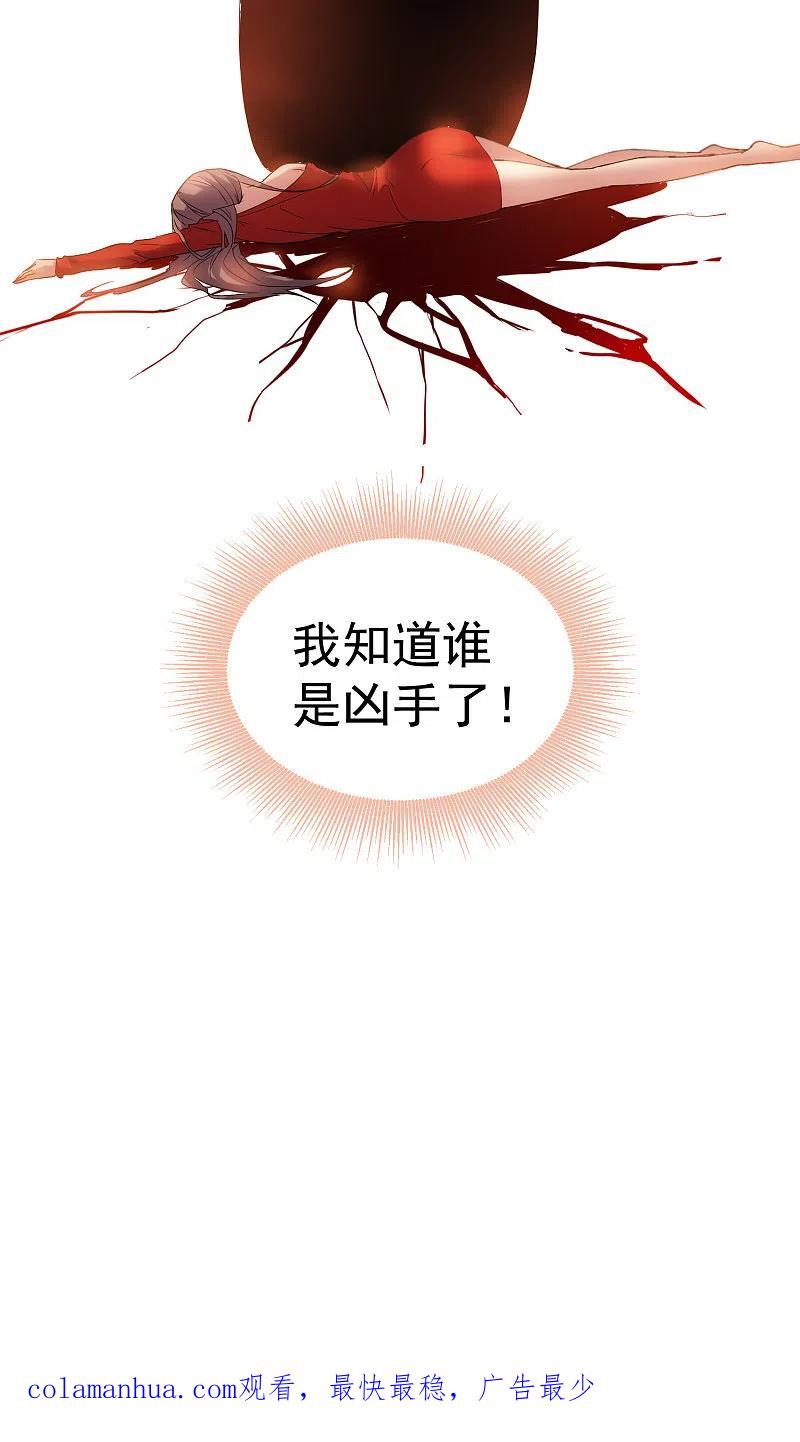 《我有一座冒险屋》第9话 谁是凶手？ 第51页