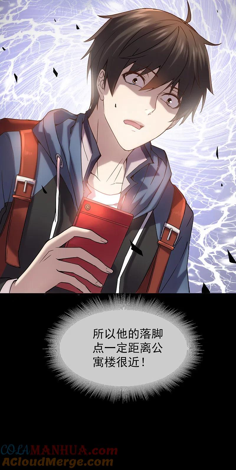 《我有一座冒险屋》第9话 谁是凶手？ 第46页