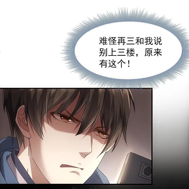 《我有一座冒险屋》第9话 谁是凶手？ 第9页