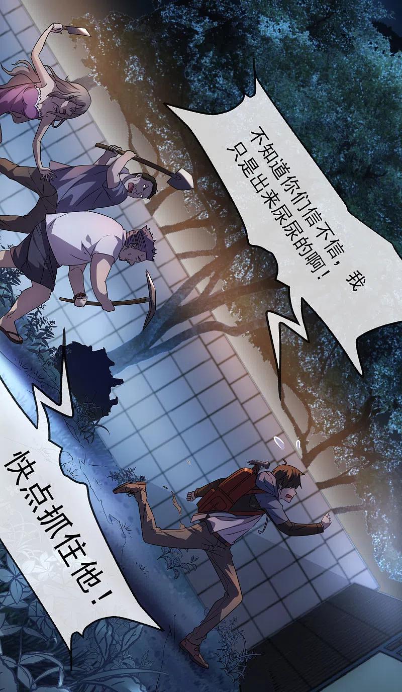 《我有一座冒险屋》第9话 谁是凶手？ 第29页