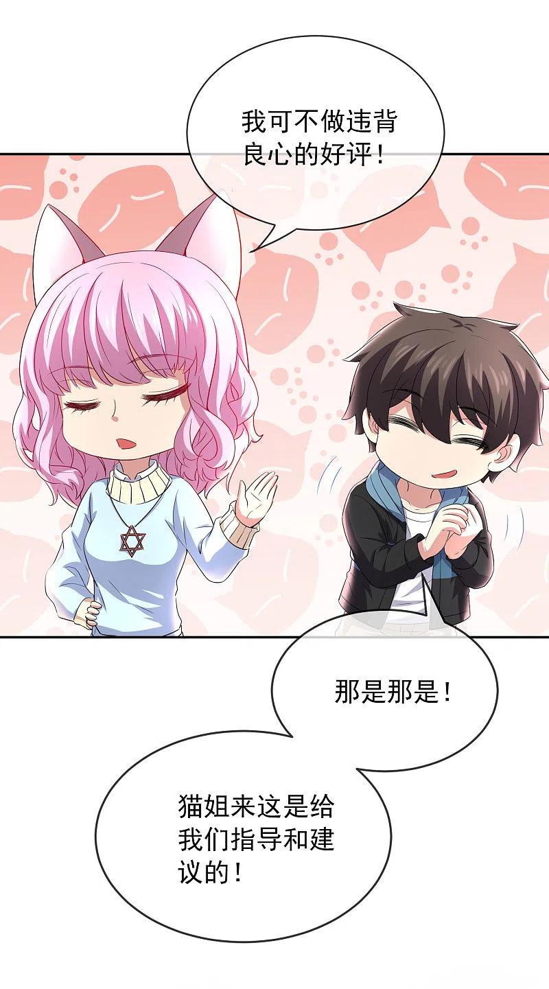 《我有一座冒险屋》第121话 猫娘大V来踢馆 第12页