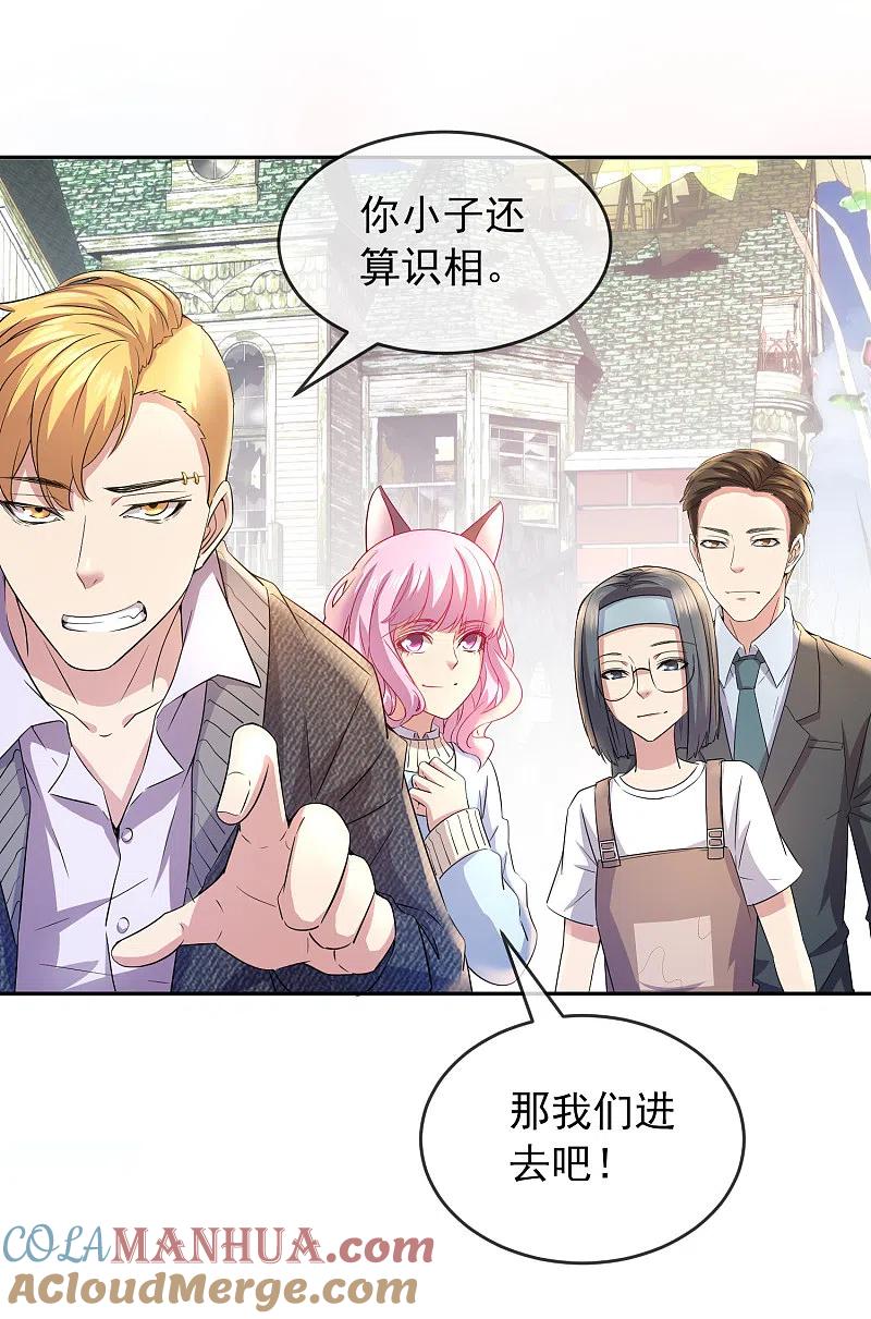 《我有一座冒险屋》第121话 猫娘大V来踢馆 第13页