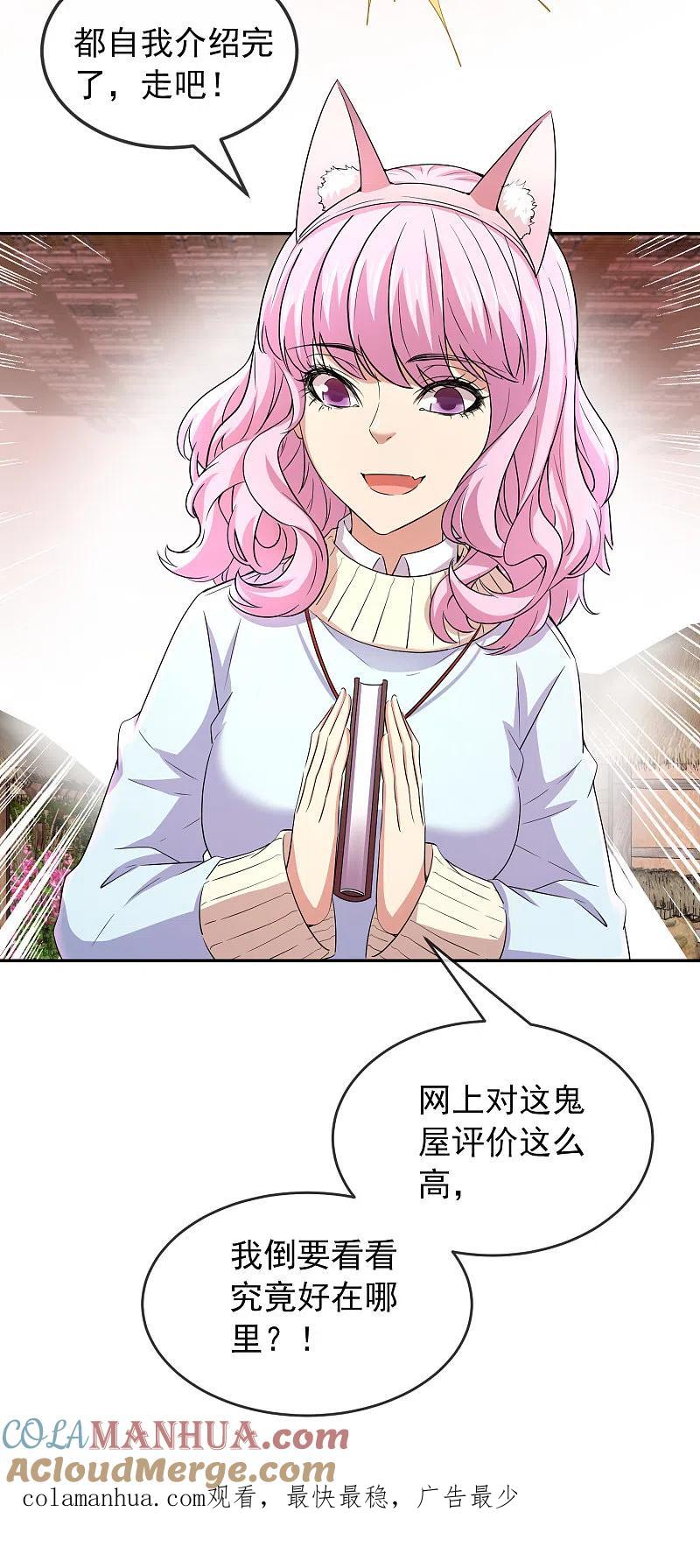 《我有一座冒险屋》第121话 猫娘大V来踢馆 第31页