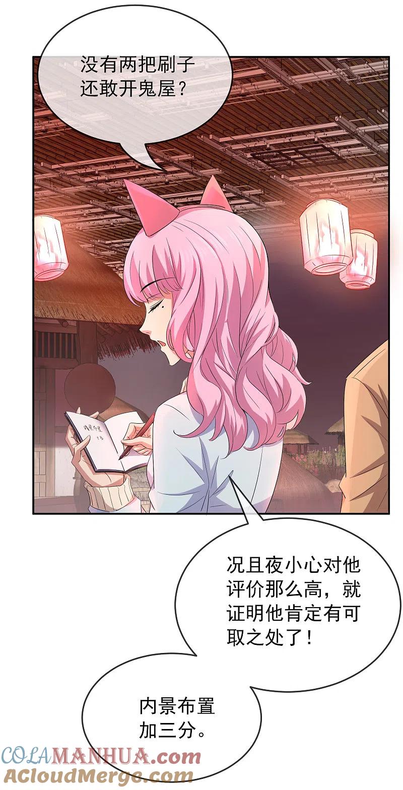 《我有一座冒险屋》第121话 猫娘大V来踢馆 第23页
