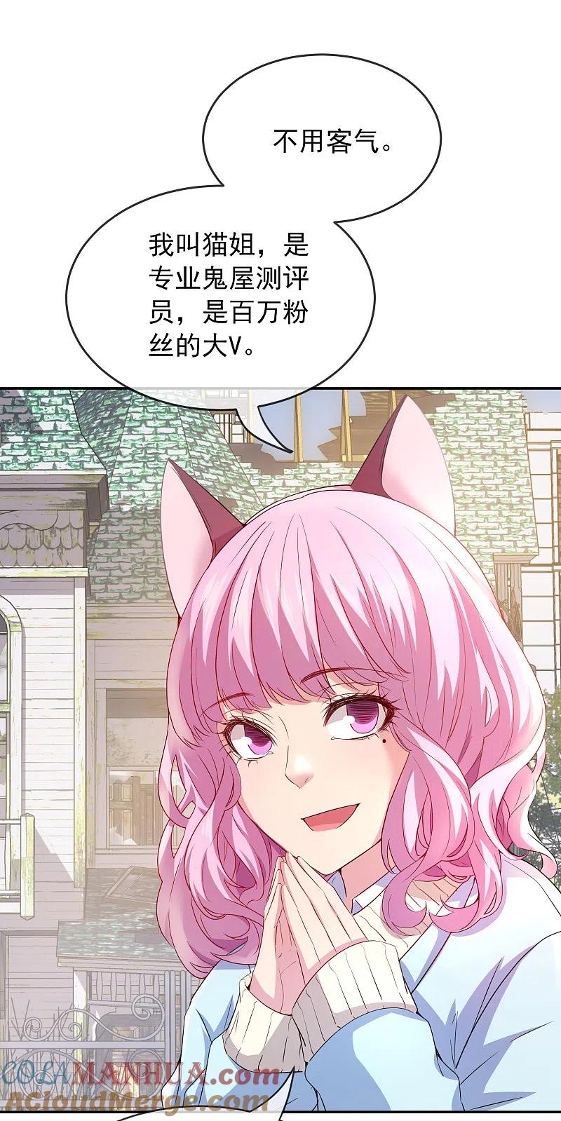 《我有一座冒险屋》第121话 猫娘大V来踢馆 第9页