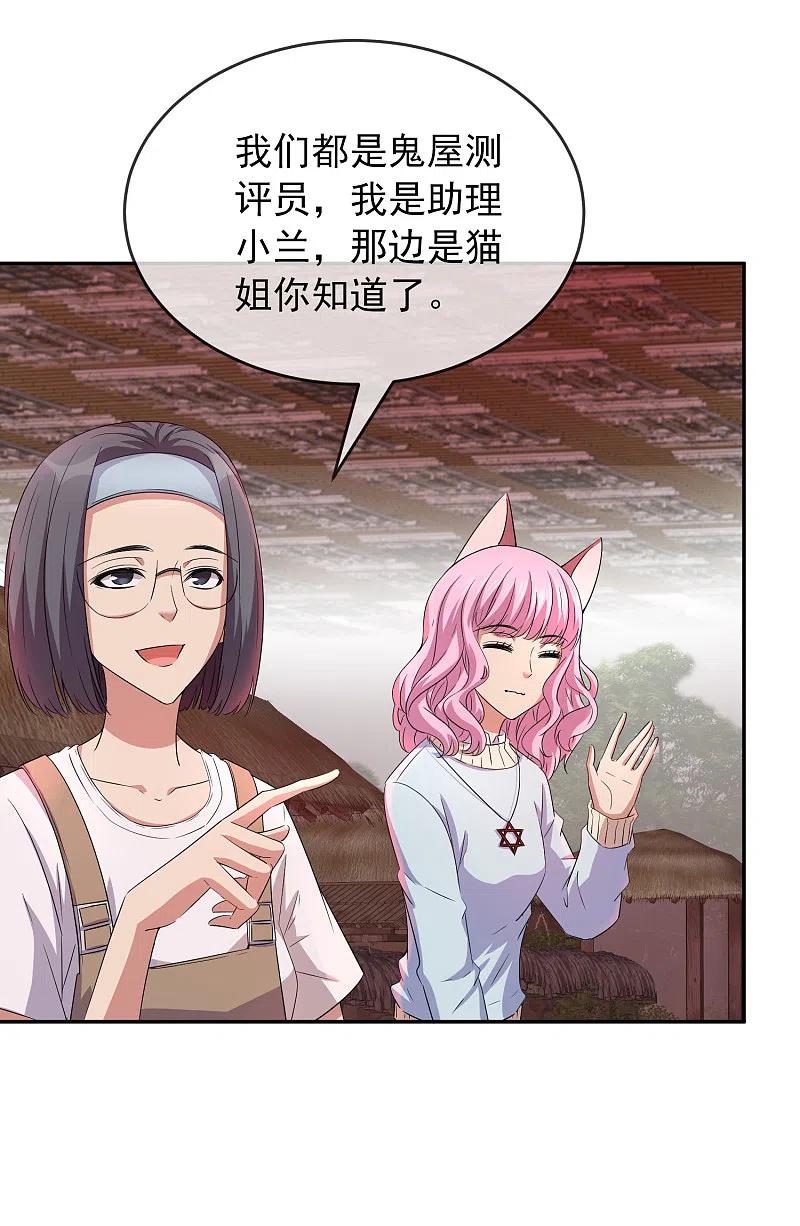 《我有一座冒险屋》第121话 猫娘大V来踢馆 第28页