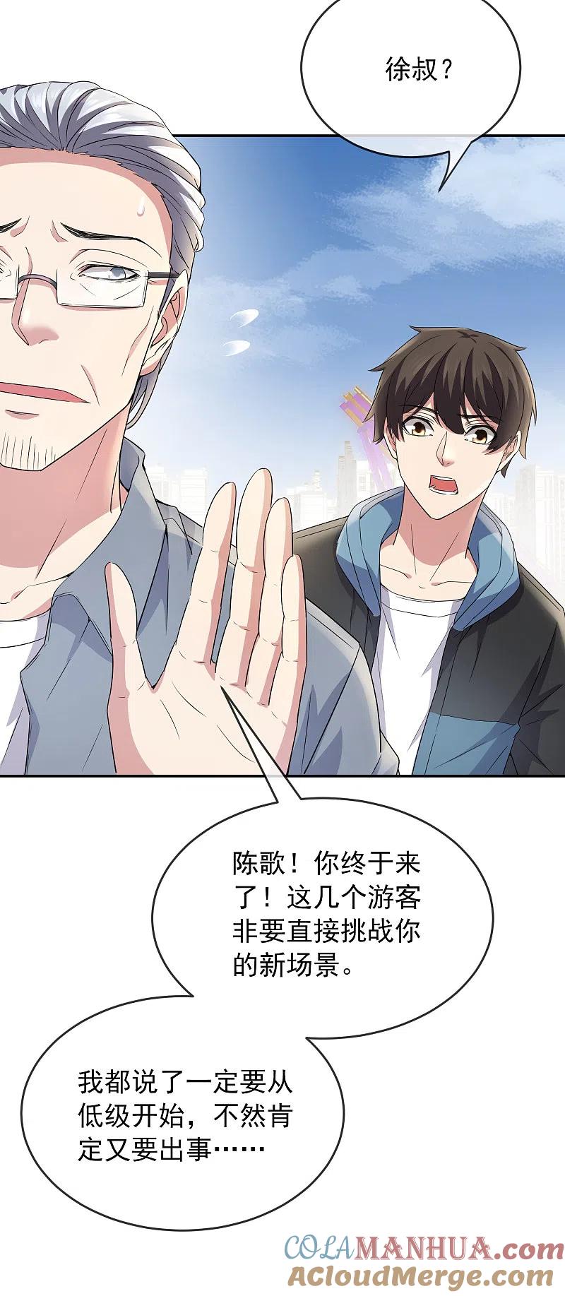 《我有一座冒险屋》第121话 猫娘大V来踢馆 第5页