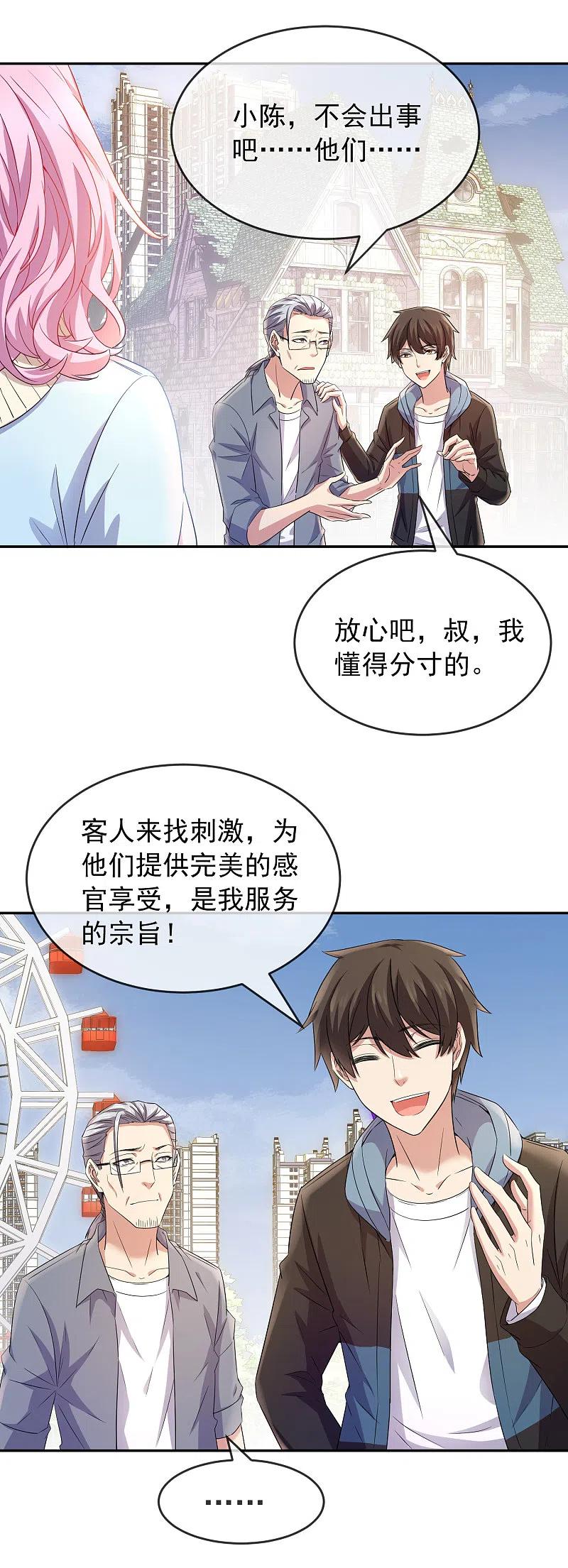 《我有一座冒险屋》第121话 猫娘大V来踢馆 第14页