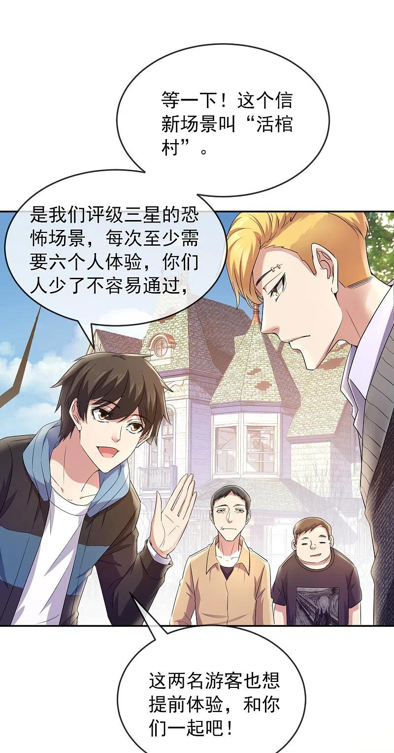 《我有一座冒险屋》第121话 猫娘大V来踢馆 第16页