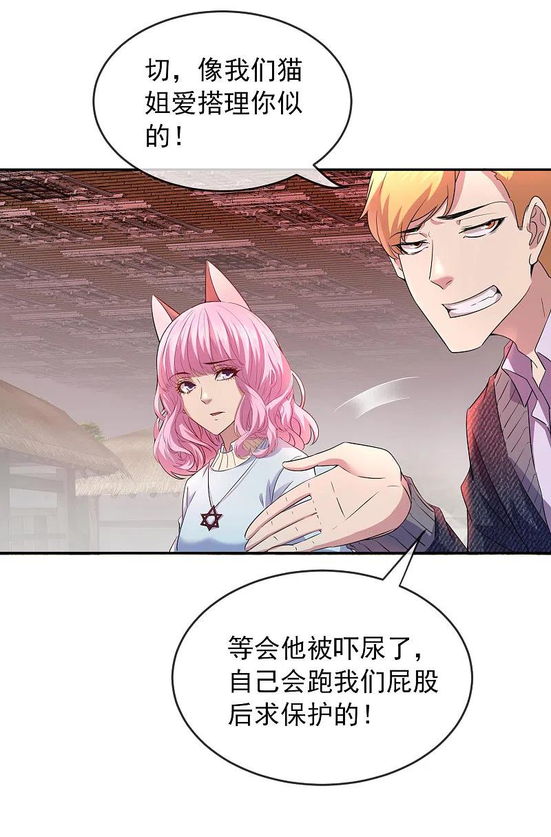 《我有一座冒险屋》第121话 猫娘大V来踢馆 第26页