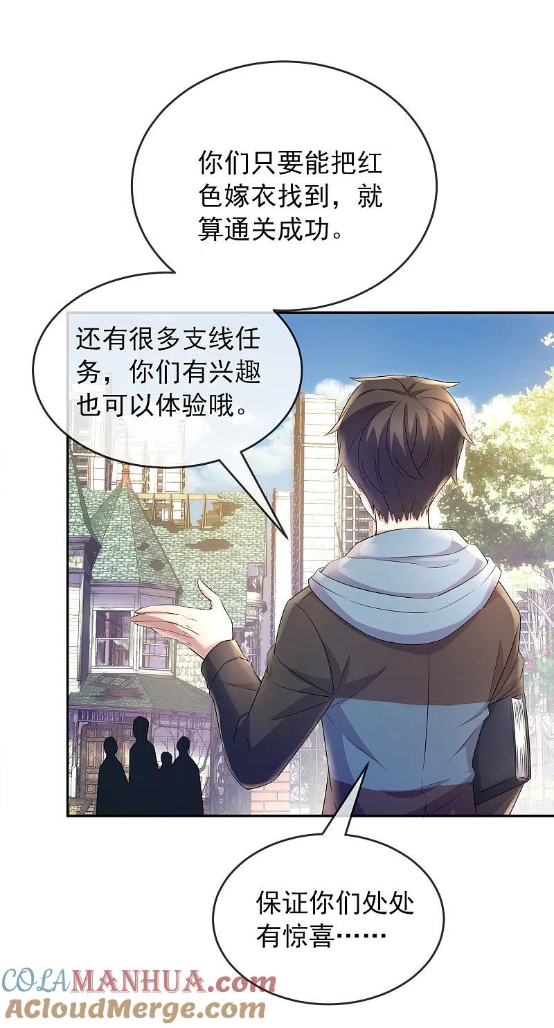 《我有一座冒险屋》第121话 猫娘大V来踢馆 第19页