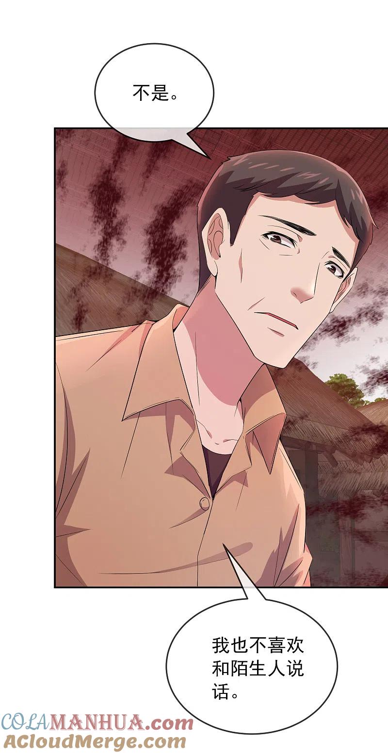 《我有一座冒险屋》第121话 猫娘大V来踢馆 第25页