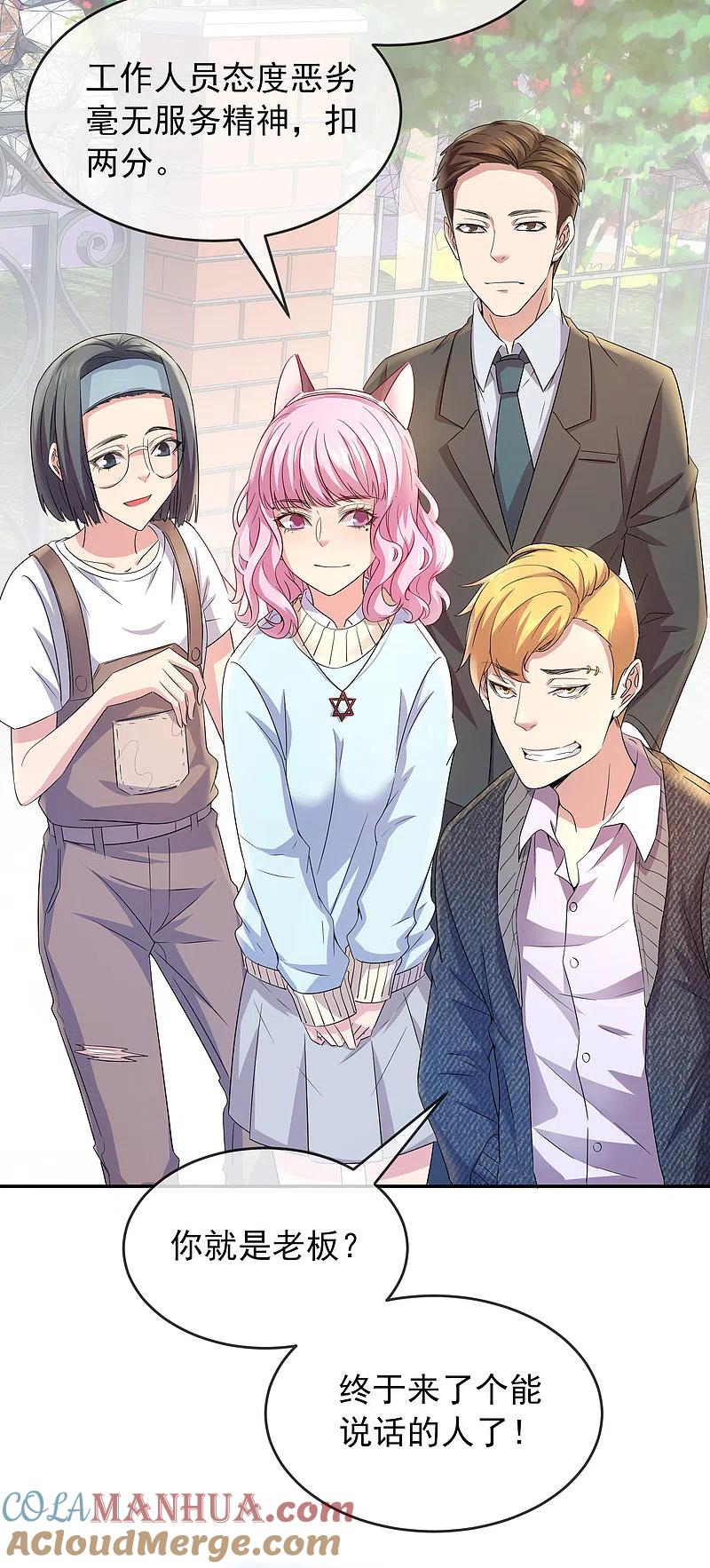 《我有一座冒险屋》第121话 猫娘大V来踢馆 第7页