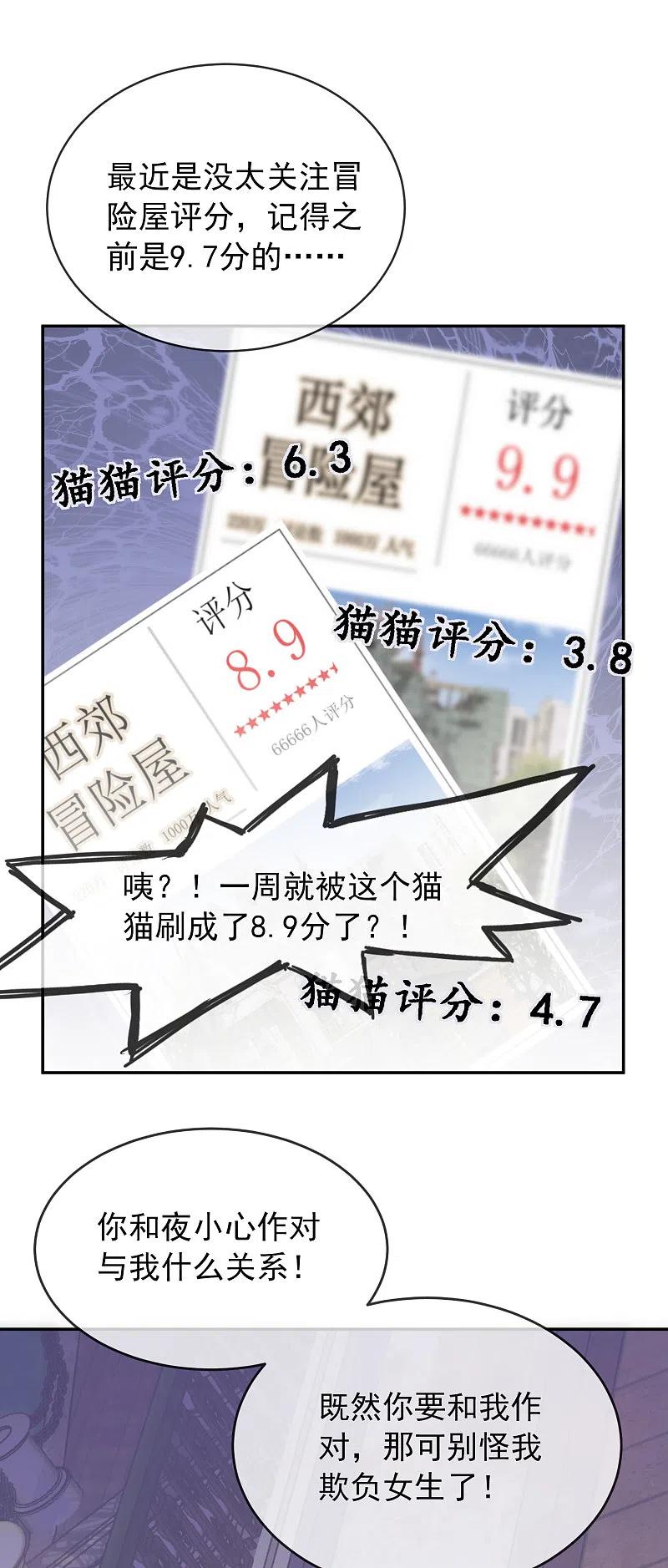 《我有一座冒险屋》第121话 猫娘大V来踢馆 第2页