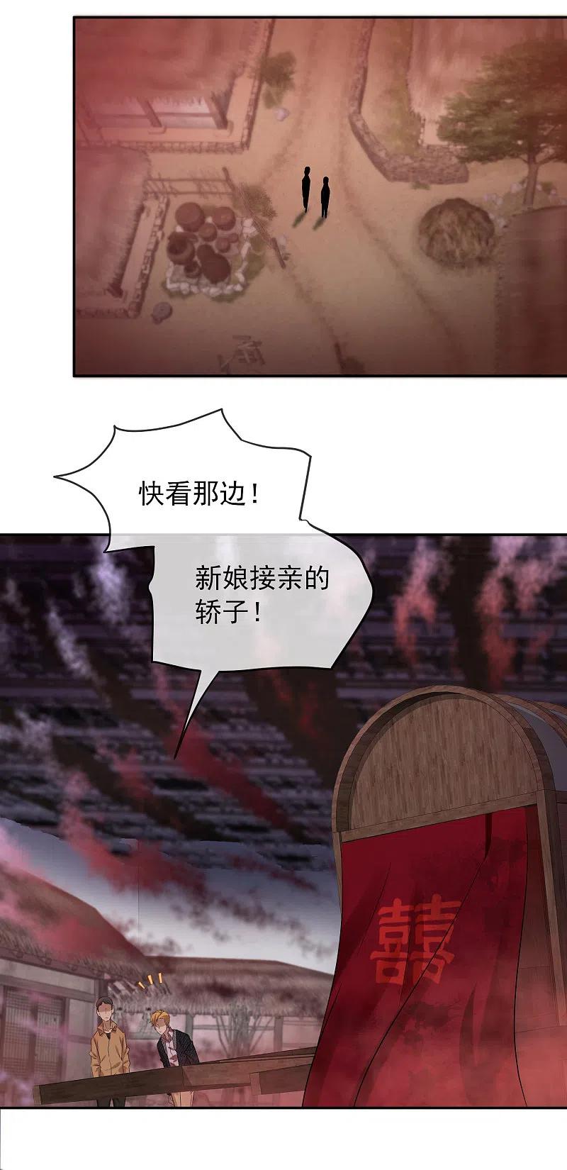 《我有一座冒险屋》第122话 一大波厉鬼正在接近 第14页