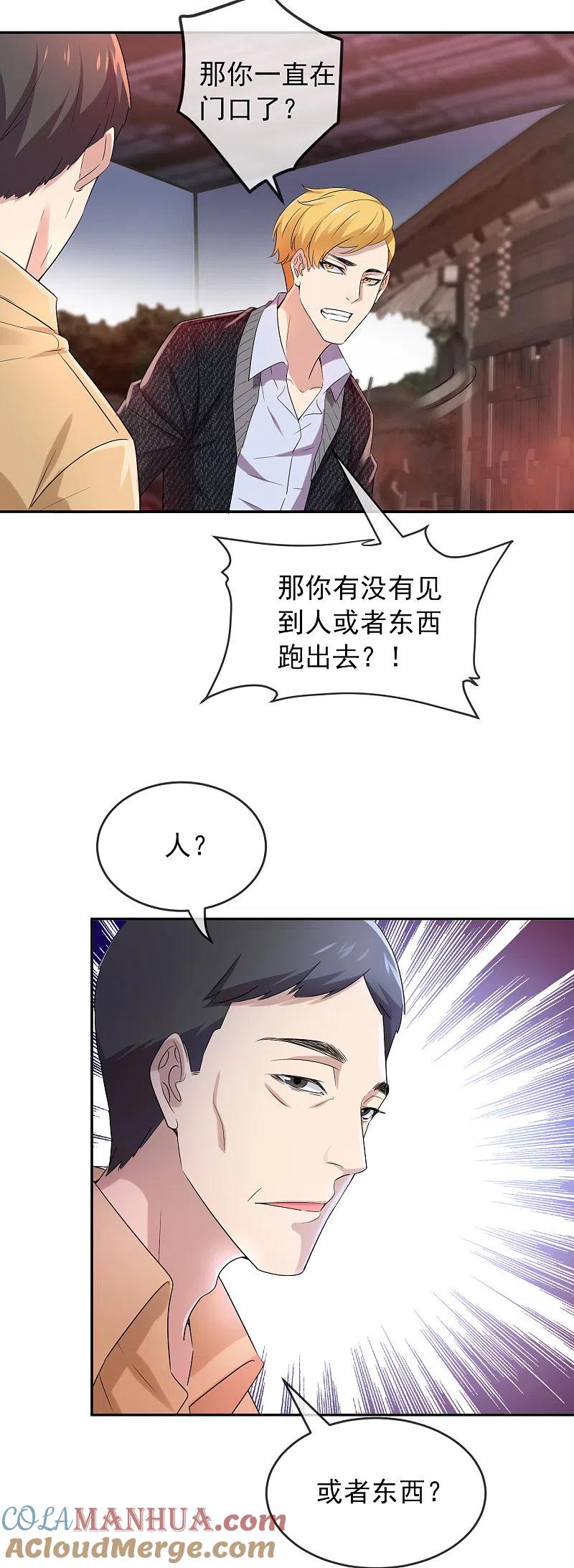《我有一座冒险屋》第122话 一大波厉鬼正在接近 第27页