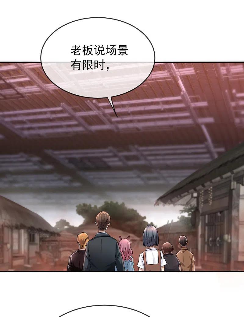 《我有一座冒险屋》第122话 一大波厉鬼正在接近 第2页
