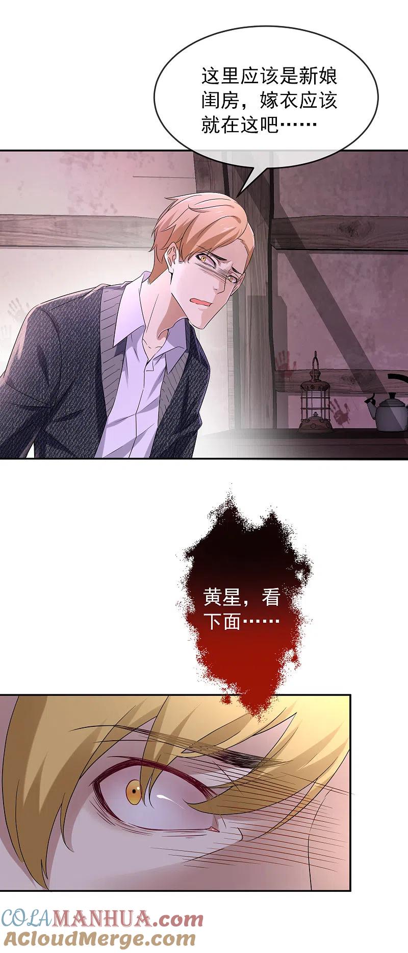 《我有一座冒险屋》第123话 鬼屋伪装者 第11页