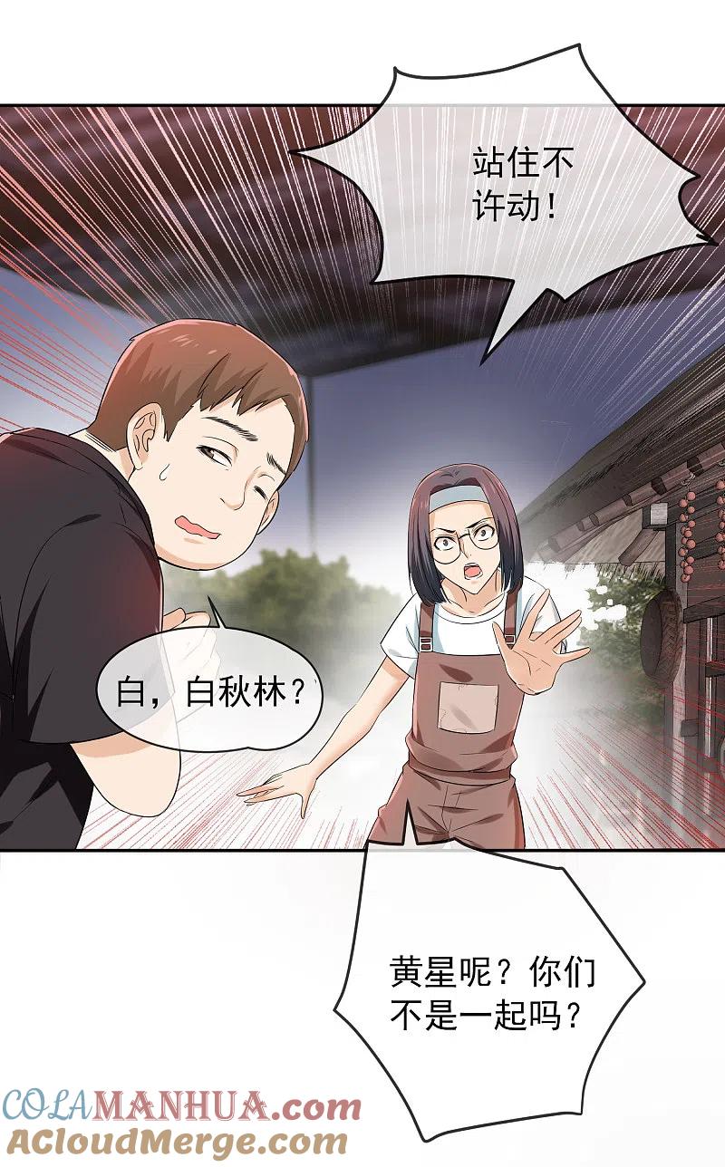 《我有一座冒险屋》第123话 鬼屋伪装者 第27页