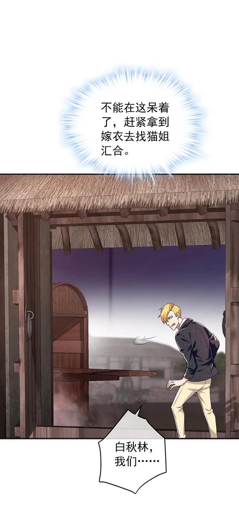 《我有一座冒险屋》第123话 鬼屋伪装者 第6页