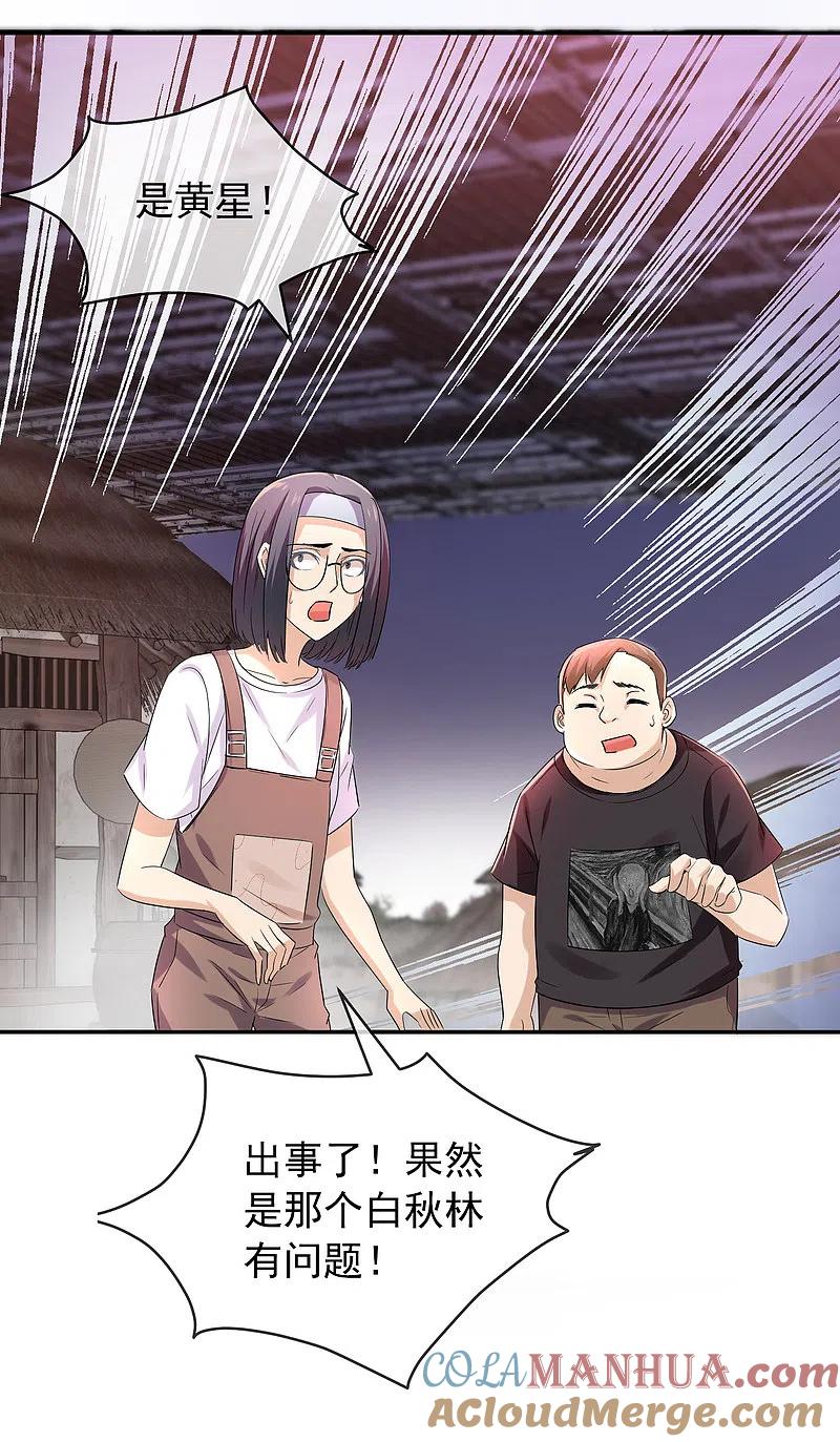 《我有一座冒险屋》第123话 鬼屋伪装者 第21页