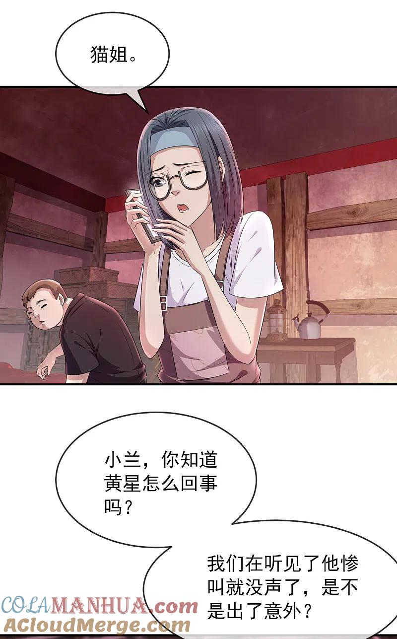《我有一座冒险屋》第124话 无手的怪物 第7页