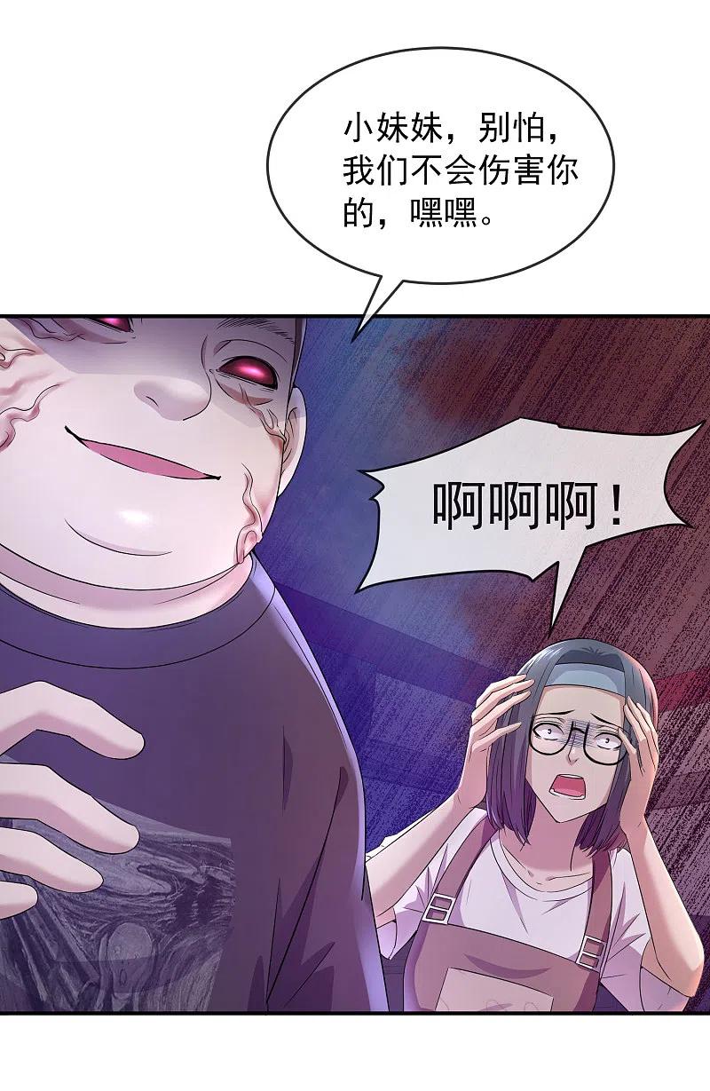 《我有一座冒险屋》第124话 无手的怪物 第18页