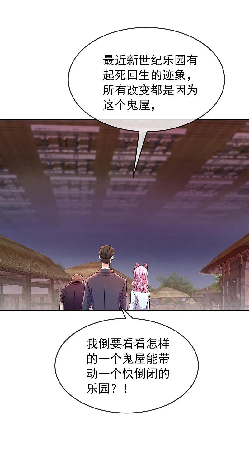 《我有一座冒险屋》第124话 无手的怪物 第28页