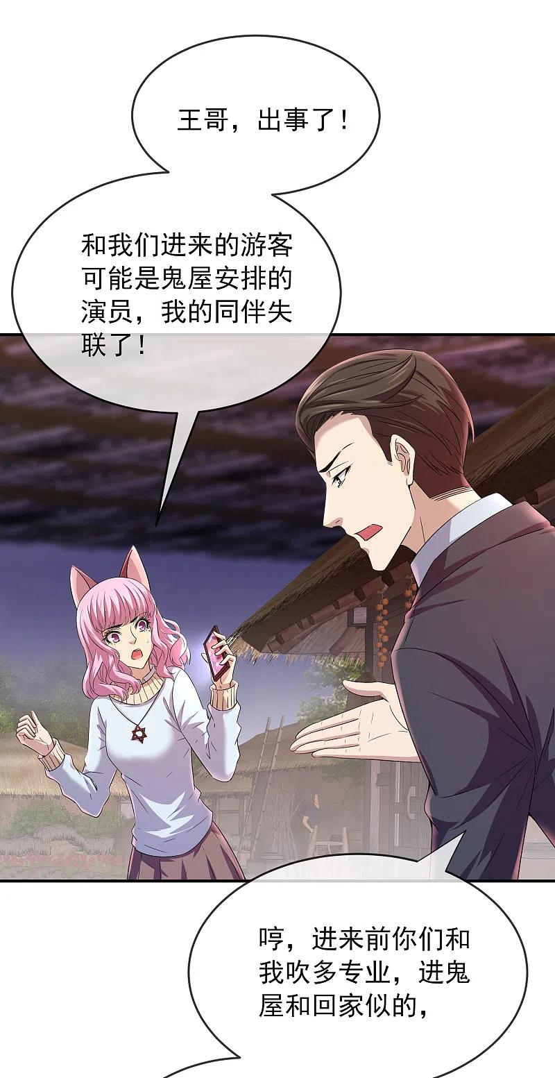 《我有一座冒险屋》第124话 无手的怪物 第20页