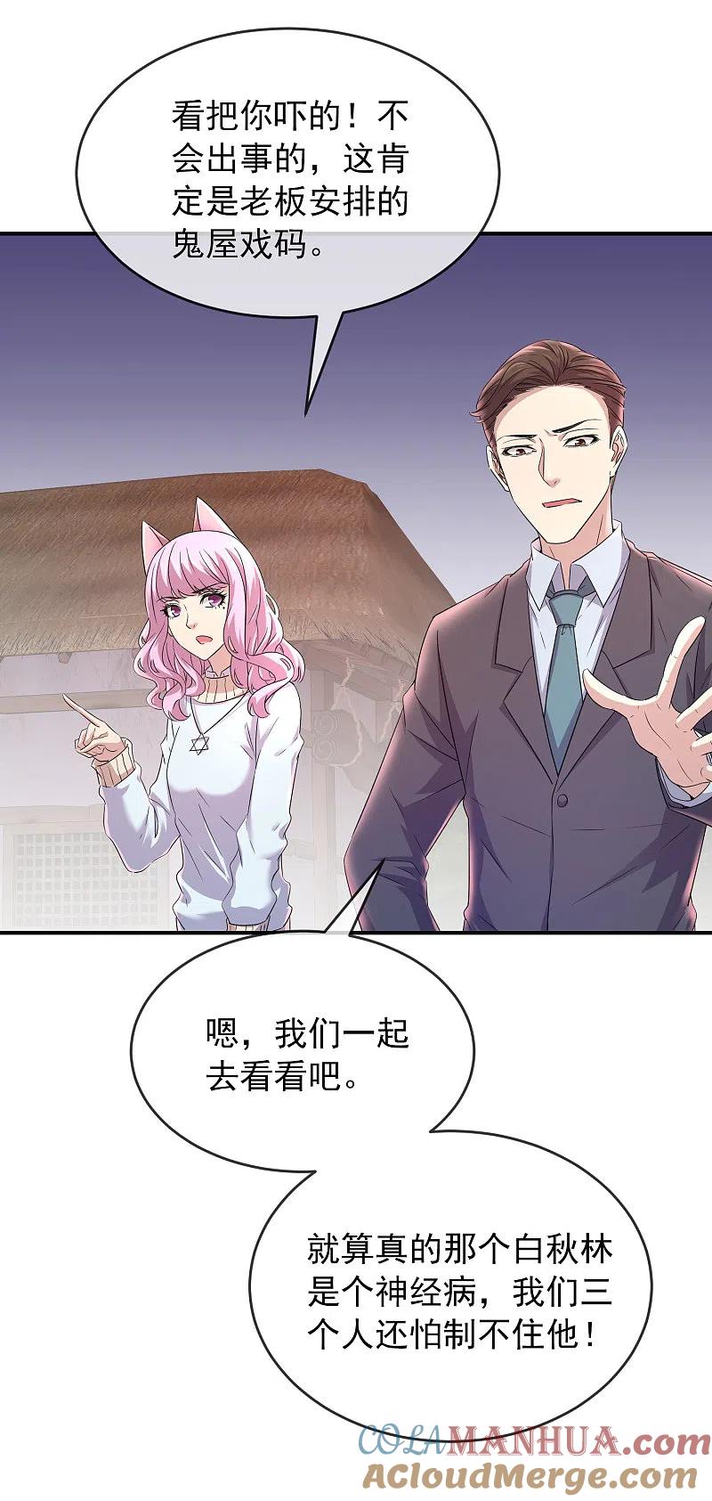《我有一座冒险屋》第124话 无手的怪物 第27页