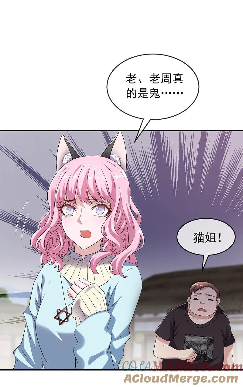 《我有一座冒险屋》第126话 天堂与地狱的选择 第7页