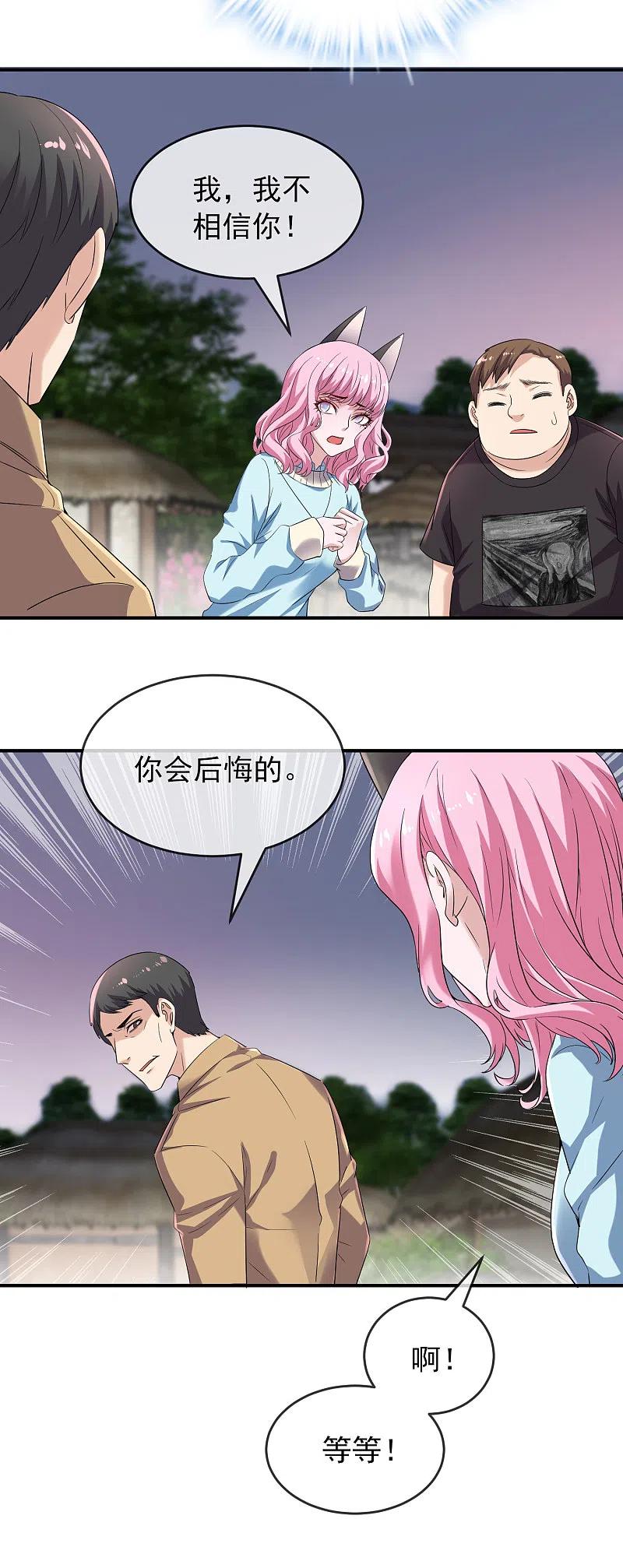 《我有一座冒险屋》第126话 天堂与地狱的选择 第10页