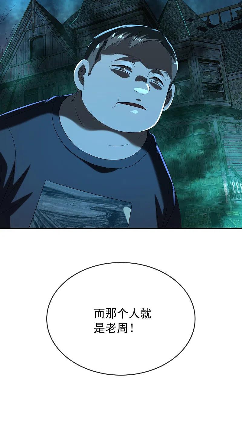 《我有一座冒险屋》第126话 天堂与地狱的选择 第6页