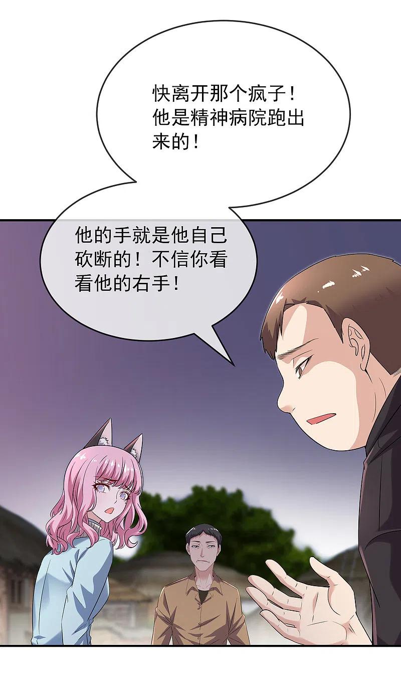 《我有一座冒险屋》第126话 天堂与地狱的选择 第8页