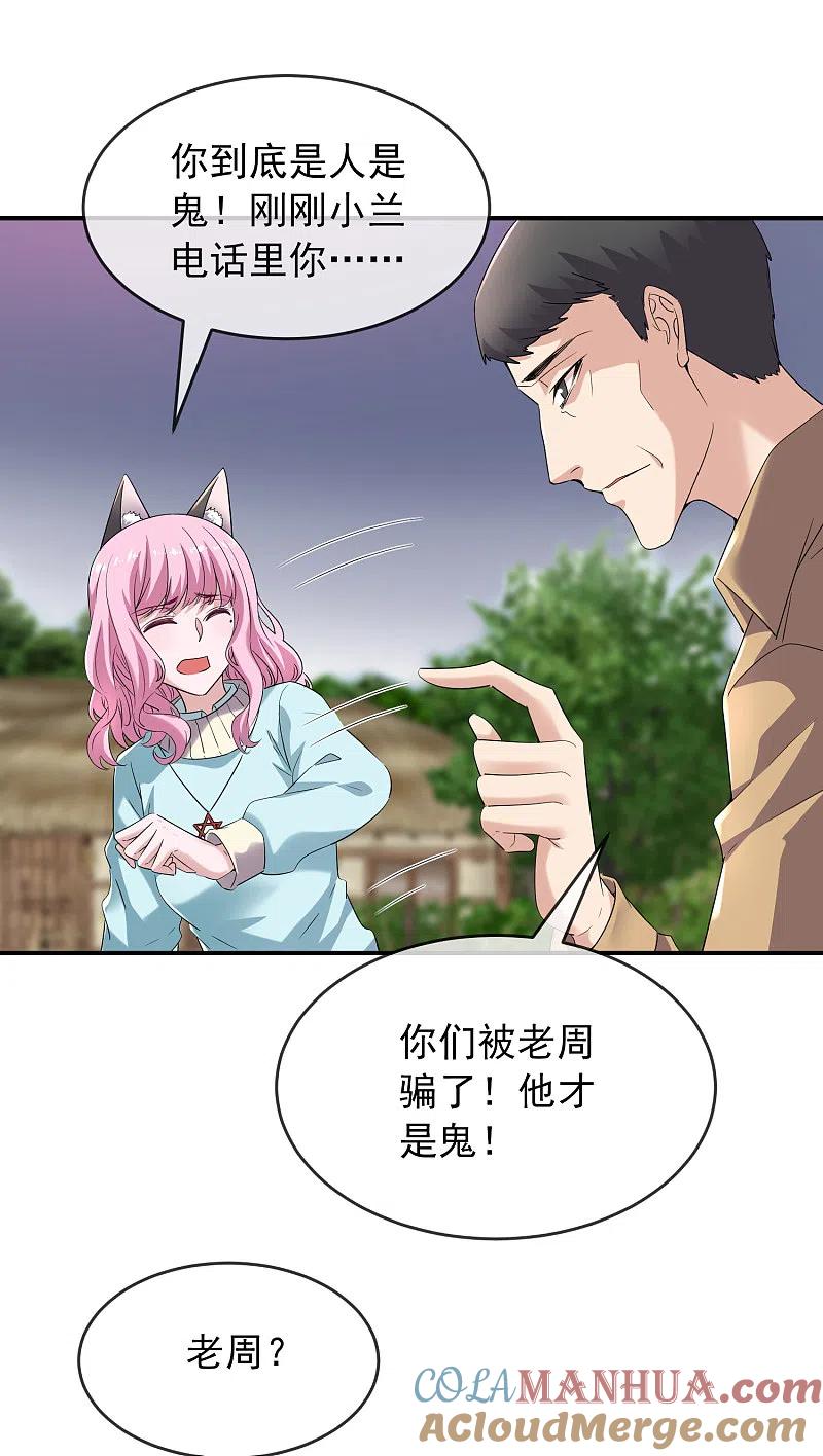 《我有一座冒险屋》第126话 天堂与地狱的选择 第3页