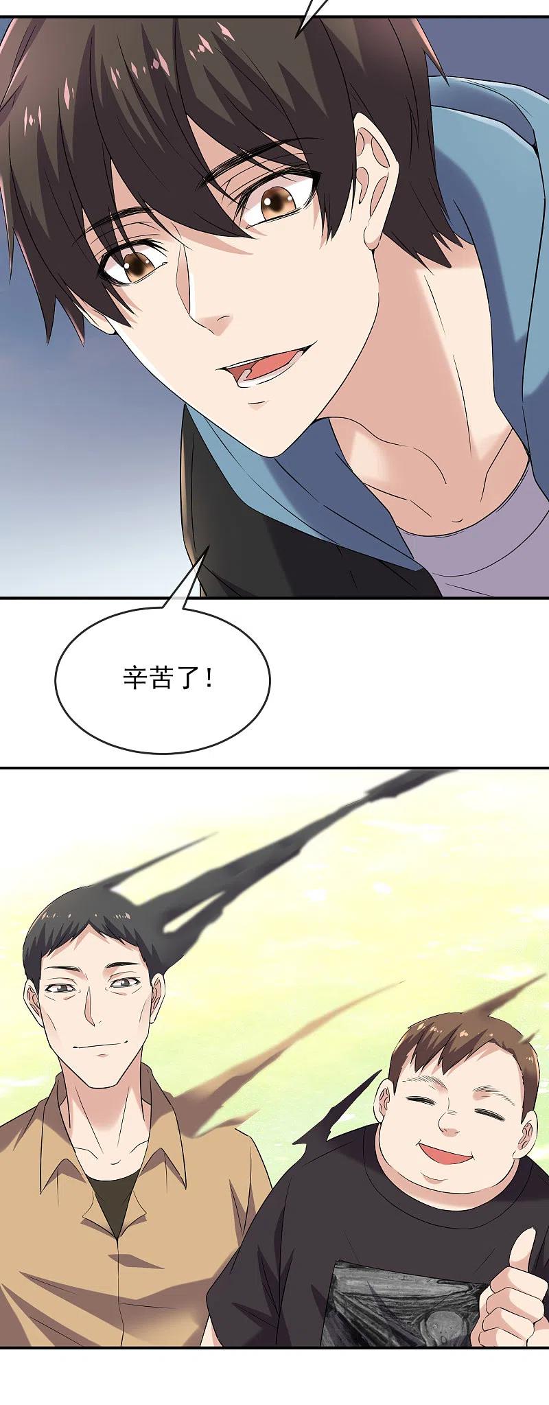 《我有一座冒险屋》第126话 天堂与地狱的选择 第20页
