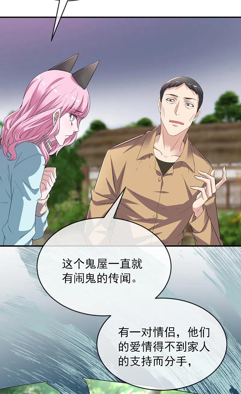《我有一座冒险屋》第126话 天堂与地狱的选择 第4页