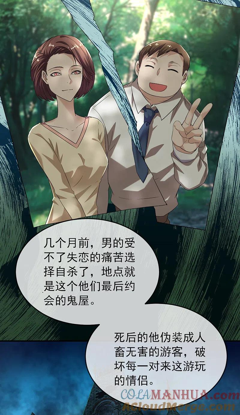 《我有一座冒险屋》第126话 天堂与地狱的选择 第5页
