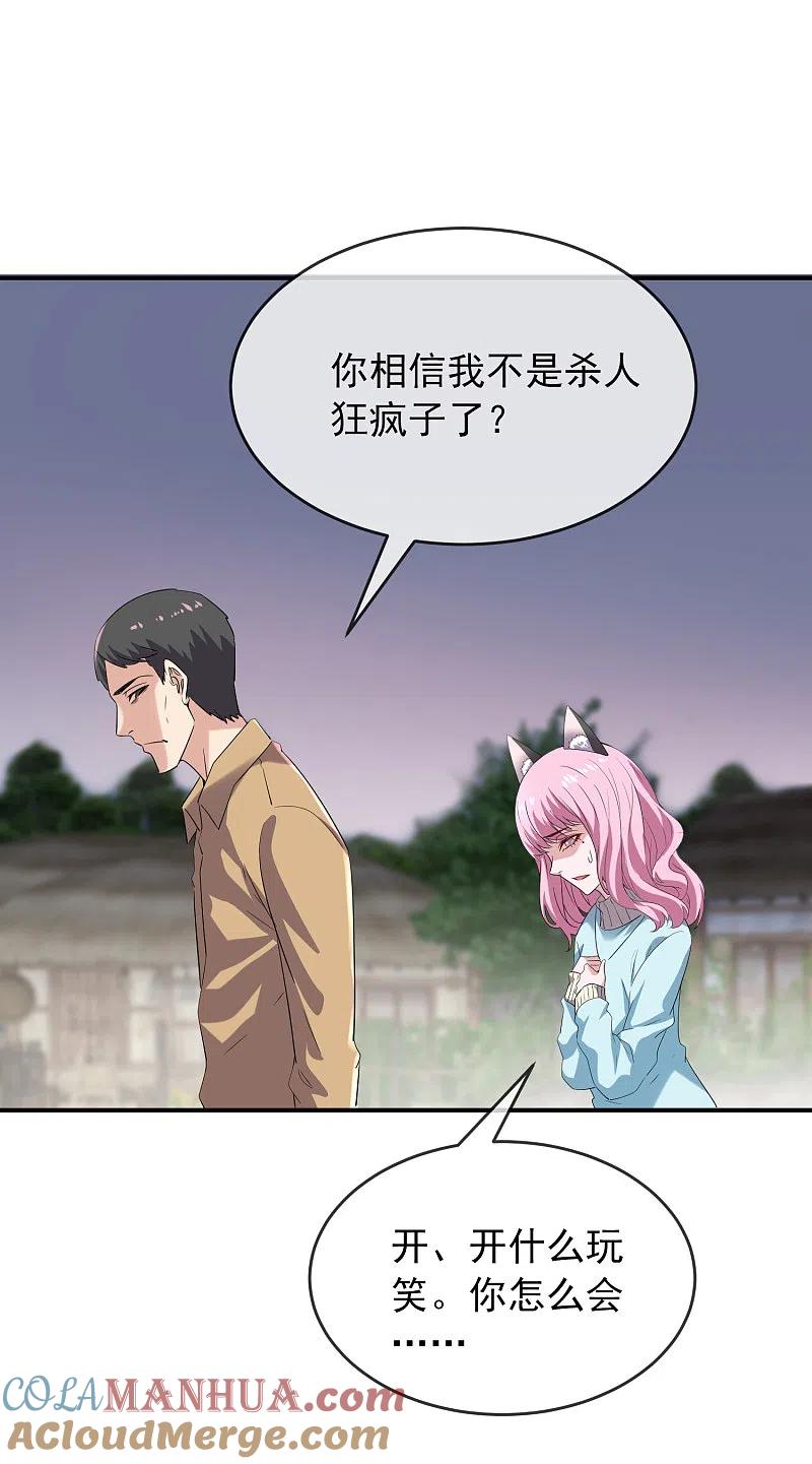 《我有一座冒险屋》第126话 天堂与地狱的选择 第13页