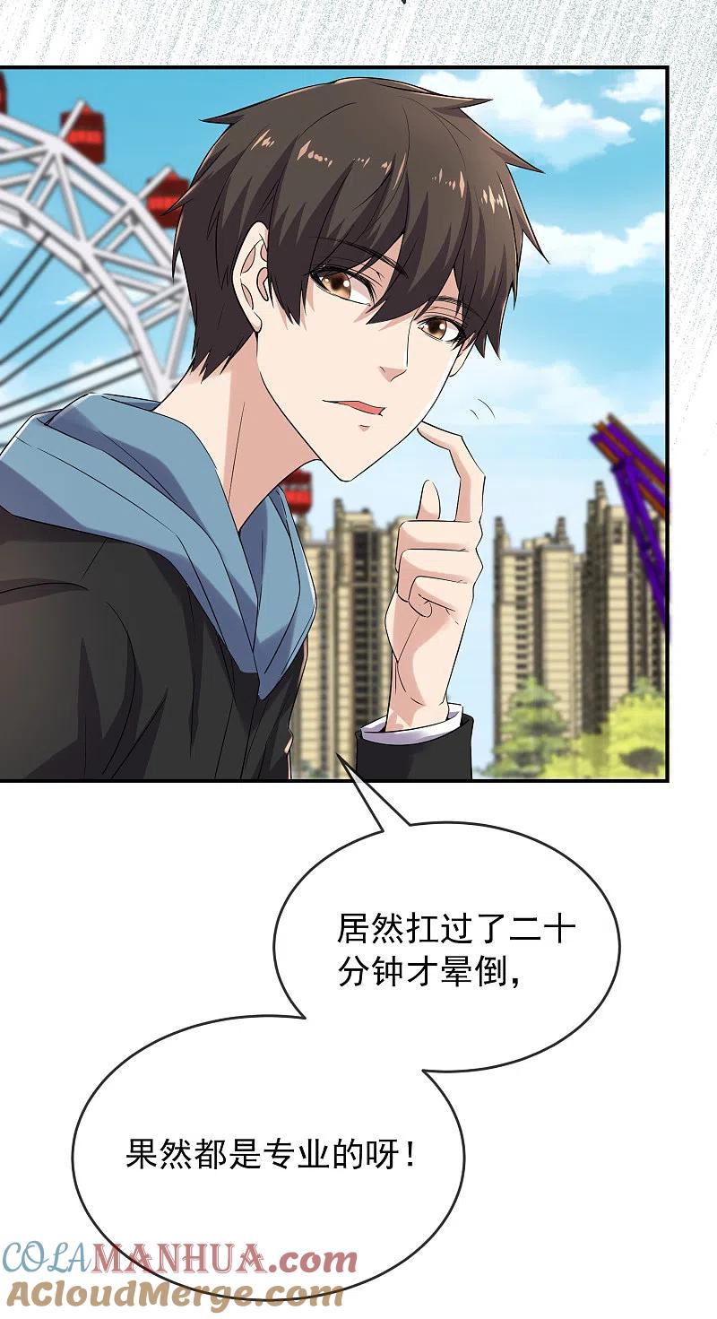 《我有一座冒险屋》第126话 天堂与地狱的选择 第17页
